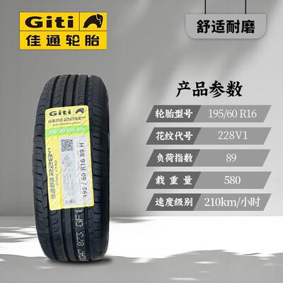 佳通汽车轮胎175 185 195 205 215/50 55 60 6570r13r14r15r16r17