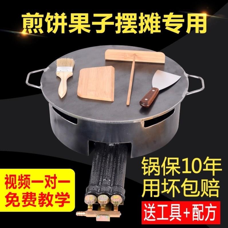 鸡蛋摆摊煎饼机工具鏊子商用山东家用杂粮煎饼果子燃气不粘烙饼锅