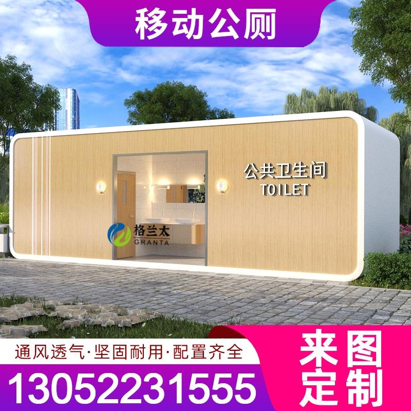 景区移动卫生间户外成品移动公厕公园移动厕所洗手间内部配置齐全