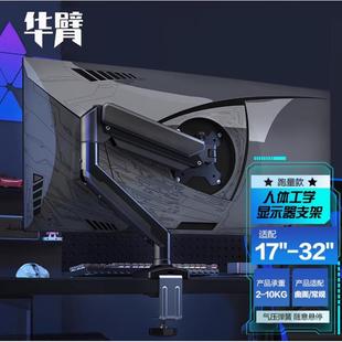 电脑萤幕支架显示屏幕悬臂vesa支架机械臂旋转升降台式支撑底座