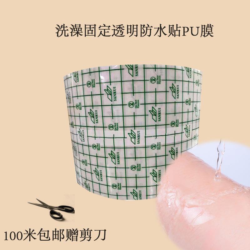促销100米 防水PU膜 防水贴三伏贴洗澡固定防水低敏S口易撕粘性好