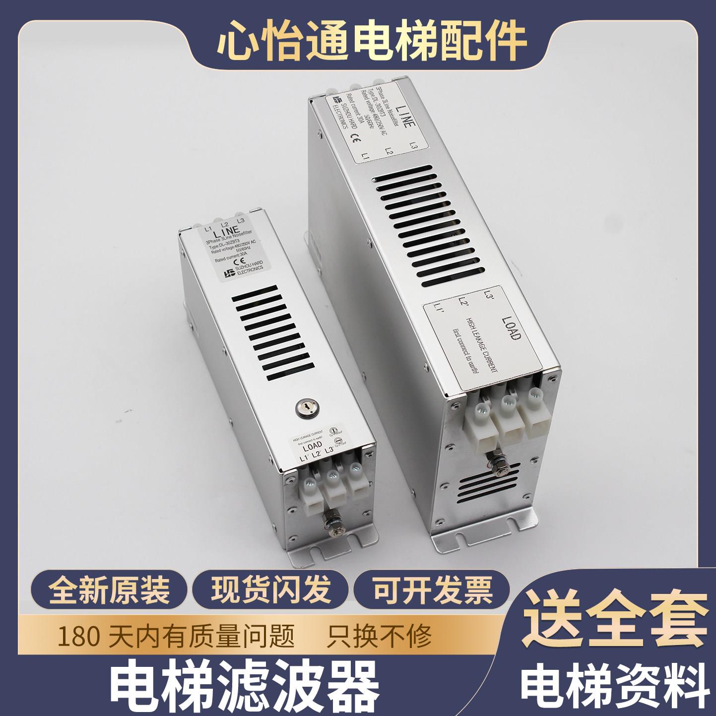 原装恒达电梯三相交流电源滤波器DL-30ZBT3/50ZBT3适用蒂森配件