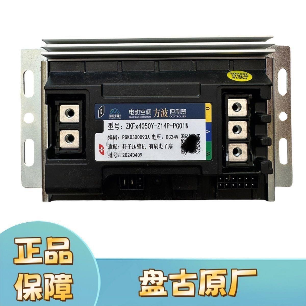 盘古驻车空调一体机分体机原厂配件齐全压缩机冷凝器电子扇控制器