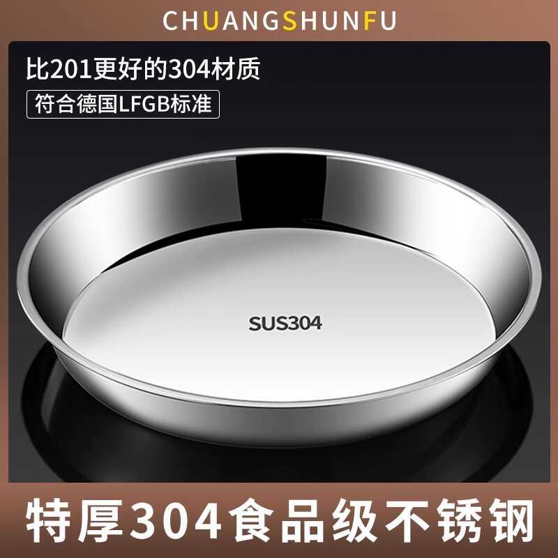 304不锈钢盘子圆盘316食品级盘子蒸盘家用菜碟深盘加厚铁盘蒸糕盘