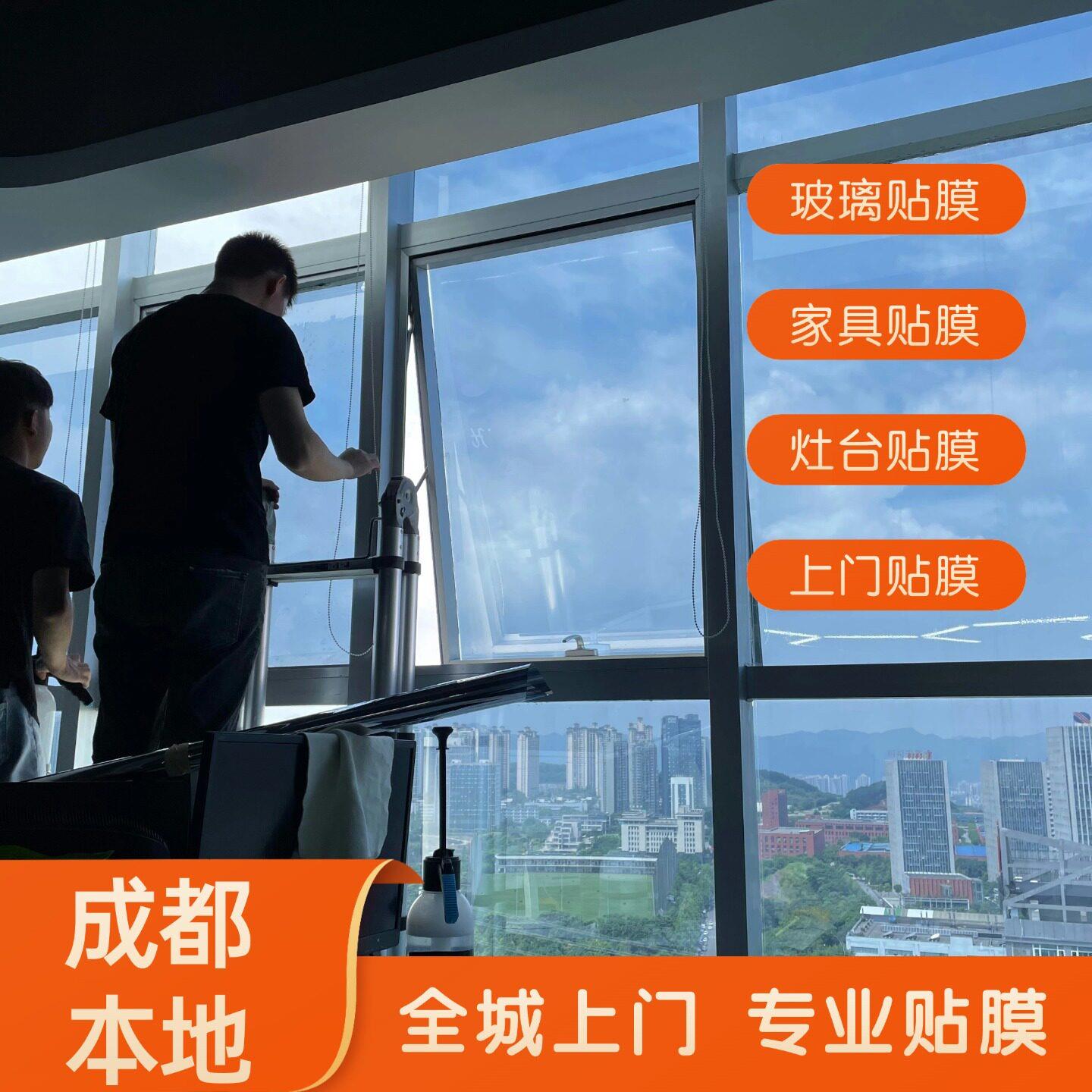 成都上门贴膜家俱贴膜窗贴温室贴膜隔热 防晒隐私单向遮阳