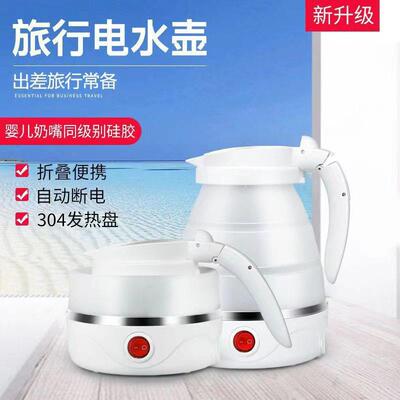 electric kettle 电热水壶胶质便携烧水壶烧水壶可折叠电热水壶