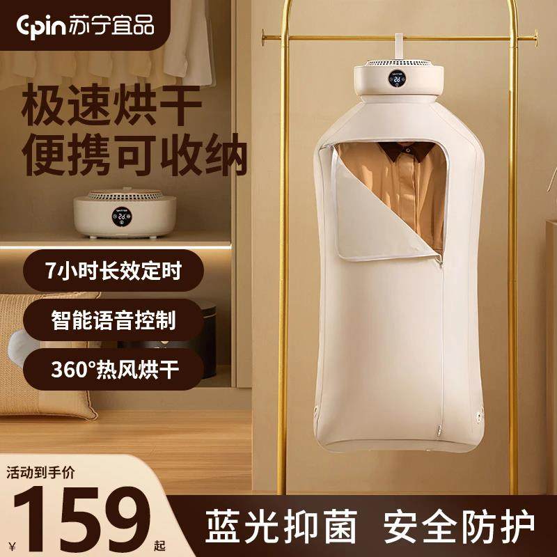 苏宁宜品干衣机罩套烘干机家用烘衣服可折叠免安装小型2024新款