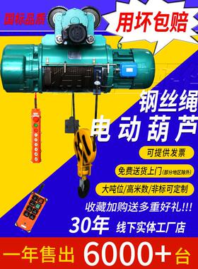 电动葫芦380v220Vcd1型md1双速2.8t5T10吨行车龙门吊钢丝绳电葫芦