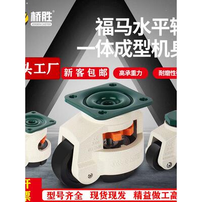 水平调节轮福马轮JS/40F60F80F100F不锈钢福马轮铝型材支撑万向轮