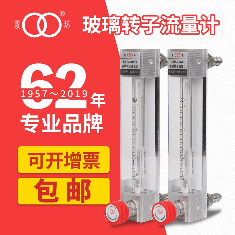 双环牌玻璃转子流量计lzb-3wb浮子液体水氧气空气氮气气体微小型