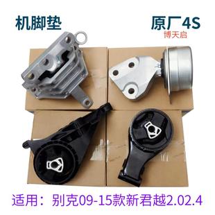 2.4引擎机脚垫 适用别克09 2.0T 新君越 变速箱机脚胶支架 15款