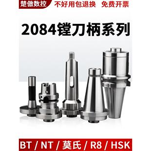 微调精镗刀柄BT/NT/SK/BBT/HSK/MTA-NBH2084镗头基础柄加长镗刀柄