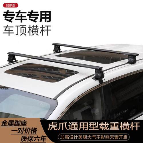 适用零跑C11C01C10T03车顶横杆载重行李架车顶架横梁货架虎爪框架