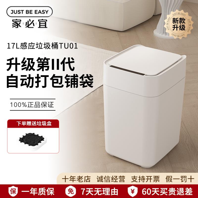 家必宜感应式家用自动打包换袋封口化妆室卧室厨房客厅智能垃圾桶