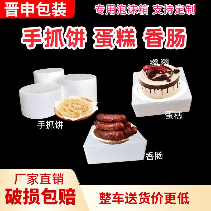 正方形圆形手抓饼食品蛋挞液香肠类专用泡沫箱保温箱保鲜盒子定制