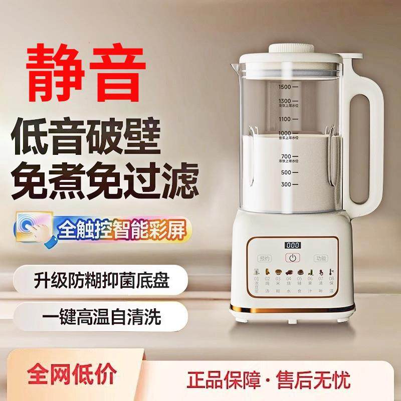 2025新款破壁机家用全自动静音免煮免滤无渣榨汁All小型豆浆机