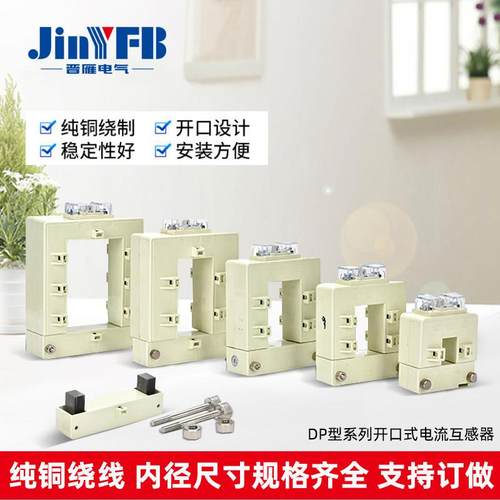 开 口式配电箱铜牌不用拆线 线安装CT电流互感器DP开 口电流互感