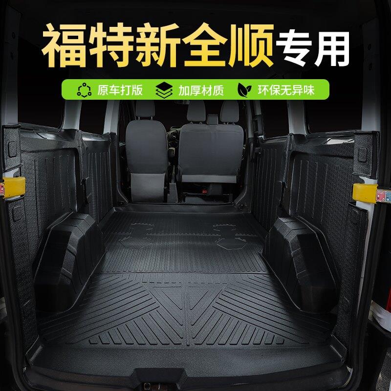 福特新全顺专用TPE脚垫后备箱垫驾驶室前排耐磨车厢垫货运版地垫