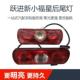 适配跃进汽车货车福运S50小福星S80 S70上骏X100后尾灯方向灯后灯