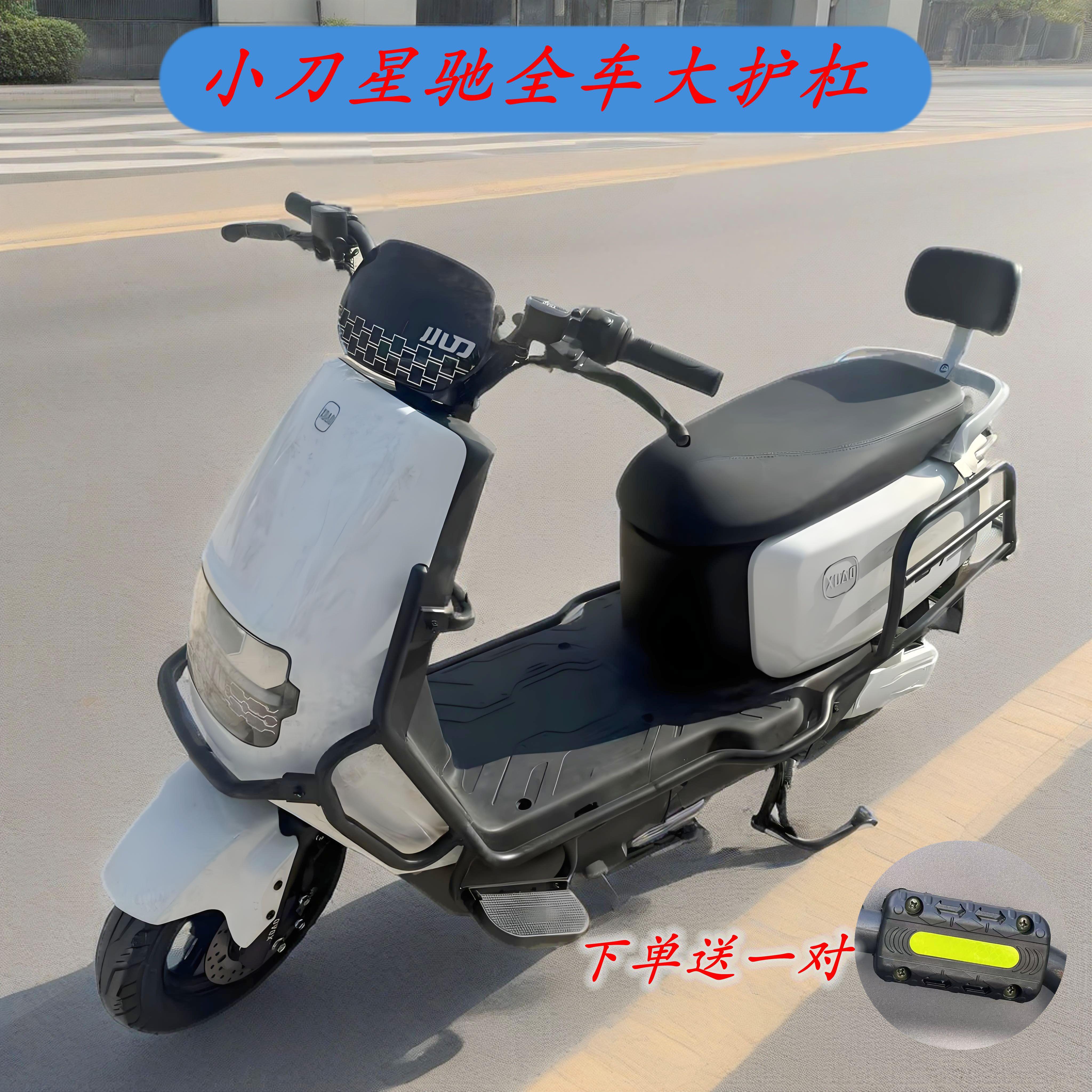 适用于小刀星驰电动车全车护杠保险杆小刀电动车防摔大货架后尾架