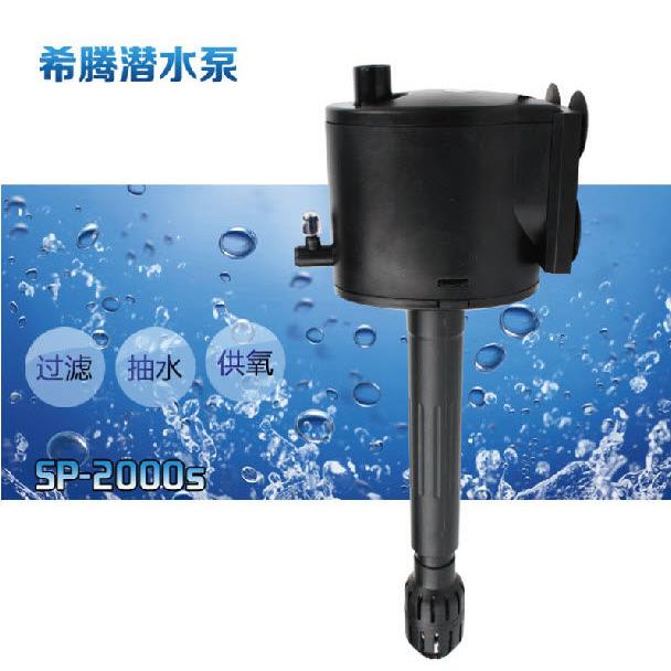 希腾HIDOM多功能三合一潜水泵SP-2000S 静音40W 鱼缸水族箱过滤泵