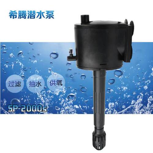 希腾HIDOM多功能三合一潜水泵SP-2000S 静音40W 鱼缸水族箱过滤泵