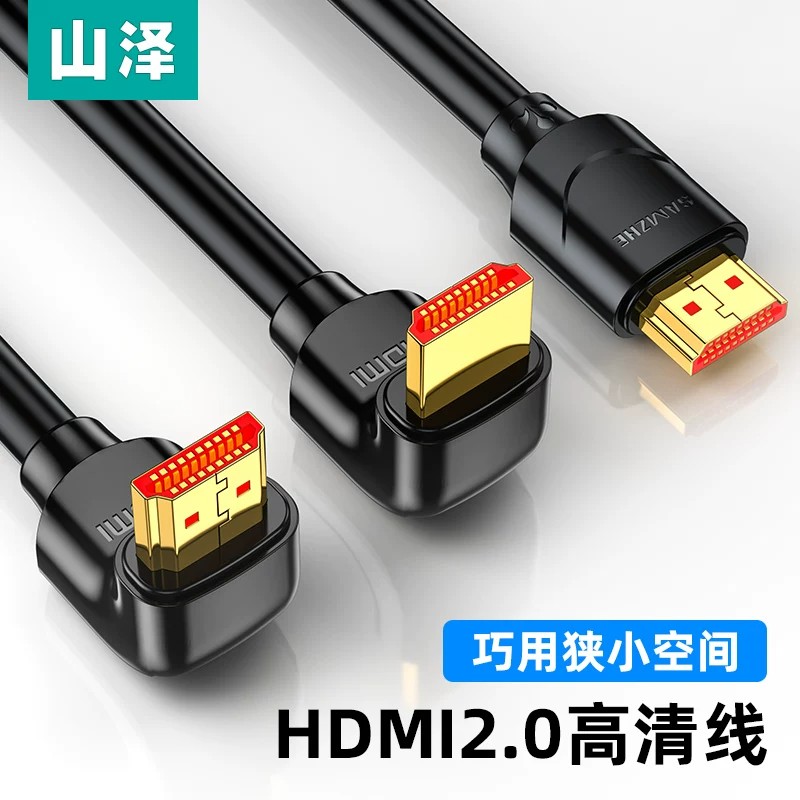 山泽hdmi弯头线4K高清90度直角