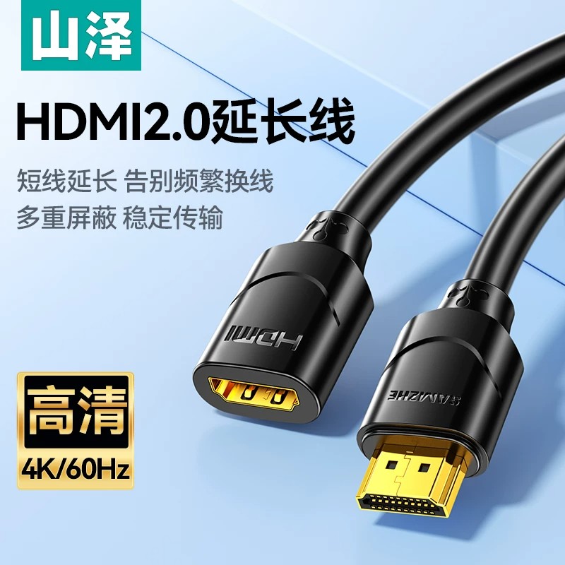 山泽hdmi延长线2.0公对母加长线
