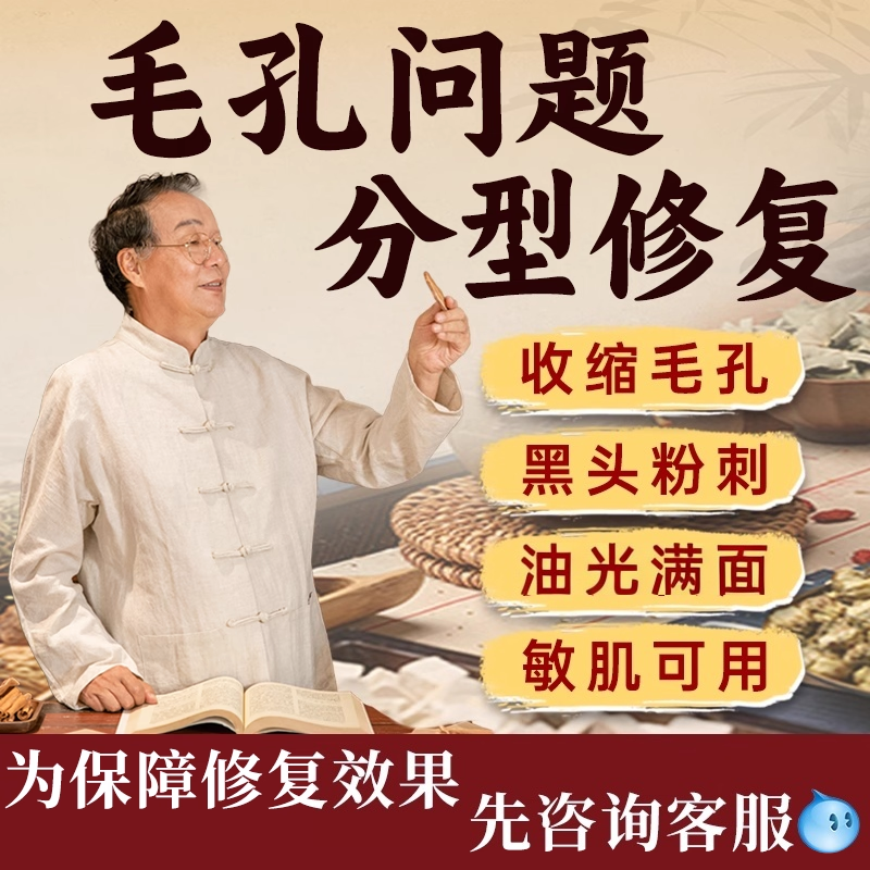 【先咨询，后下单】专注深层收缩毛孔粗大粉刺黑头闭口控油清洁