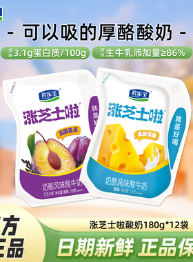 君乐宝涨芝士啦酸奶180g*10袋原味西梅紫米味奶酪风味发酵酸奶袋