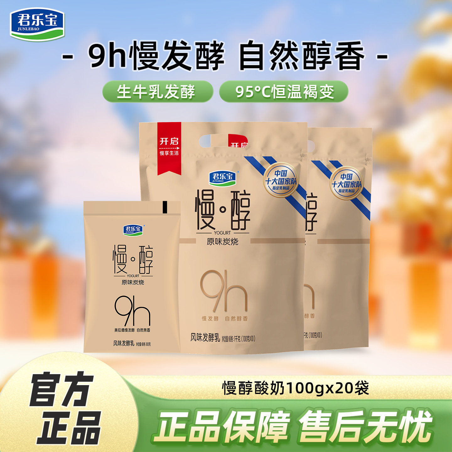 19.9亓 1、下拉详情，加1件 君乐宝炭烧发酵酸奶100*20袋 - 线报酷