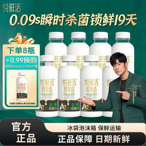 君乐宝悦鲜活鲜牛奶450ml*6/8瓶学生营养早餐奶低温鲜牛奶组合装