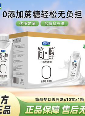 君乐宝简醇酸奶整箱0添加蔗糖常温酸牛奶梦幻盖年货礼盒250g*10盒