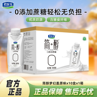 君乐宝简醇酸奶整箱0添加蔗糖常温酸牛奶梦幻盖年货礼盒250g*10盒