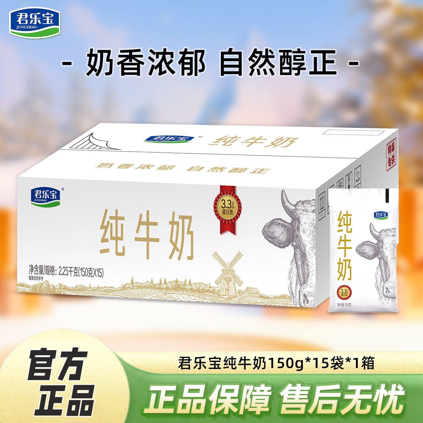 君乐宝纯牛奶150g*15袋学生营养早餐奶