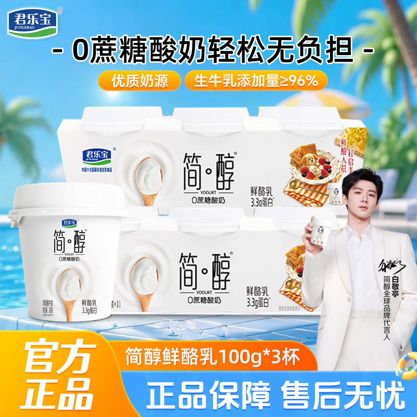 君乐宝简醇鲜酪乳酸奶100g*3杯0添加蔗糖风味酸牛奶低温酸奶杯装