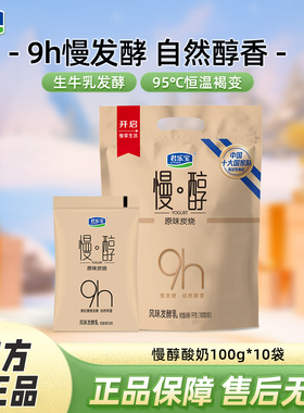 君乐宝慢醇酸奶100g*10袋炭烧风味发酵酸牛奶低温酸奶正品旗舰店