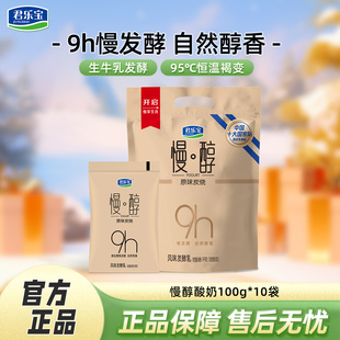 君乐宝慢醇酸奶100g 旗舰店 10袋炭烧风味发酵酸牛奶低温酸奶正品