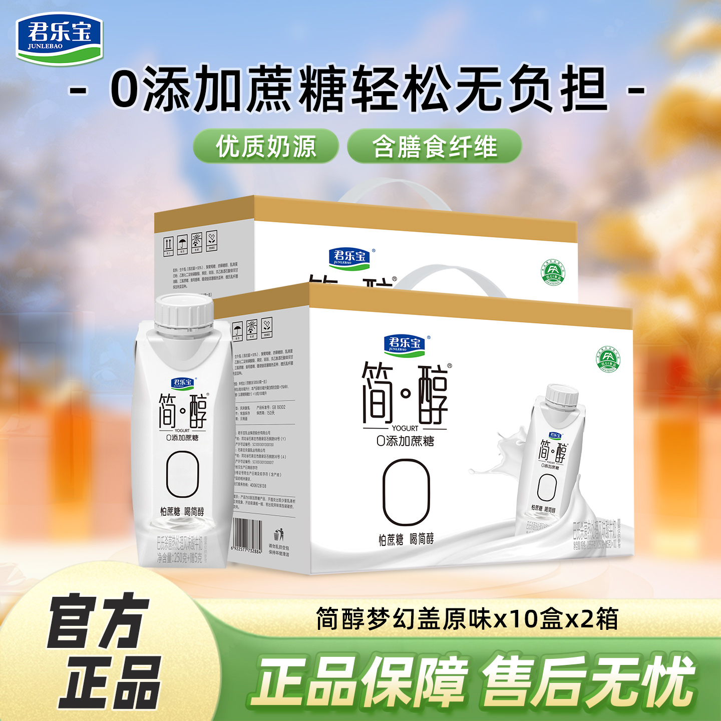 现货速发】君乐宝简醇酸奶0添加蔗糖梦幻盖节日礼盒250g*10盒*2箱