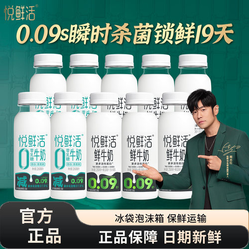 君乐宝悦鲜活0乳糖260ml/有机260ml/260ml低温牛奶学生营养早餐奶
