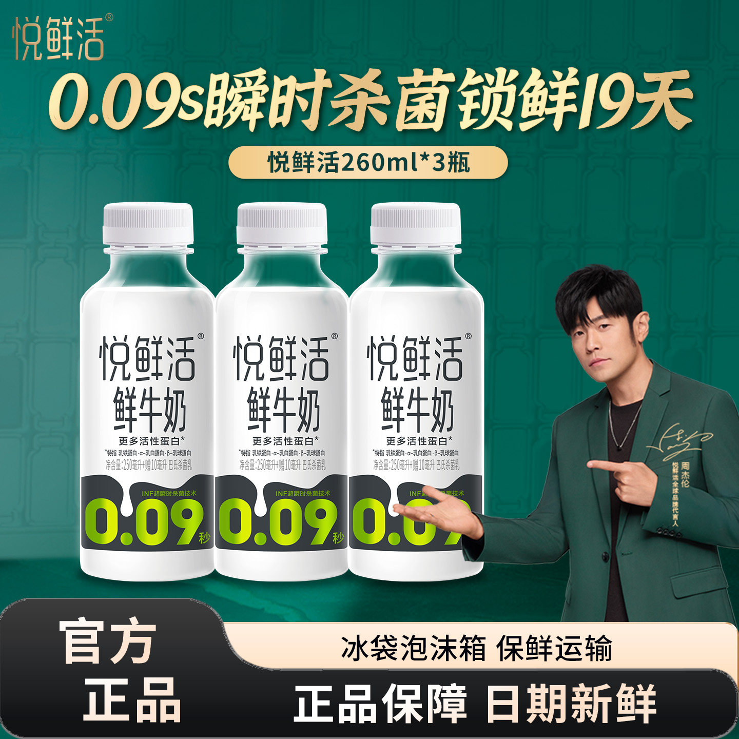 君乐宝悦鲜活鲜牛奶260ml*3瓶装学生营养低温鲜牛奶