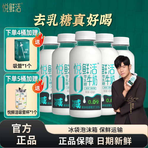 君乐宝悦鲜活0乳糖牛奶450ml*4瓶低温营养牛奶
