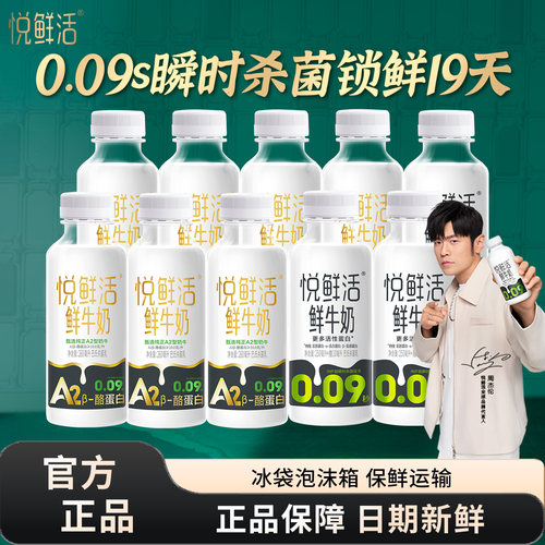 君乐宝悦鲜活鲜牛奶260ml/A2型260/450ml瓶装营养早餐低温鲜牛奶