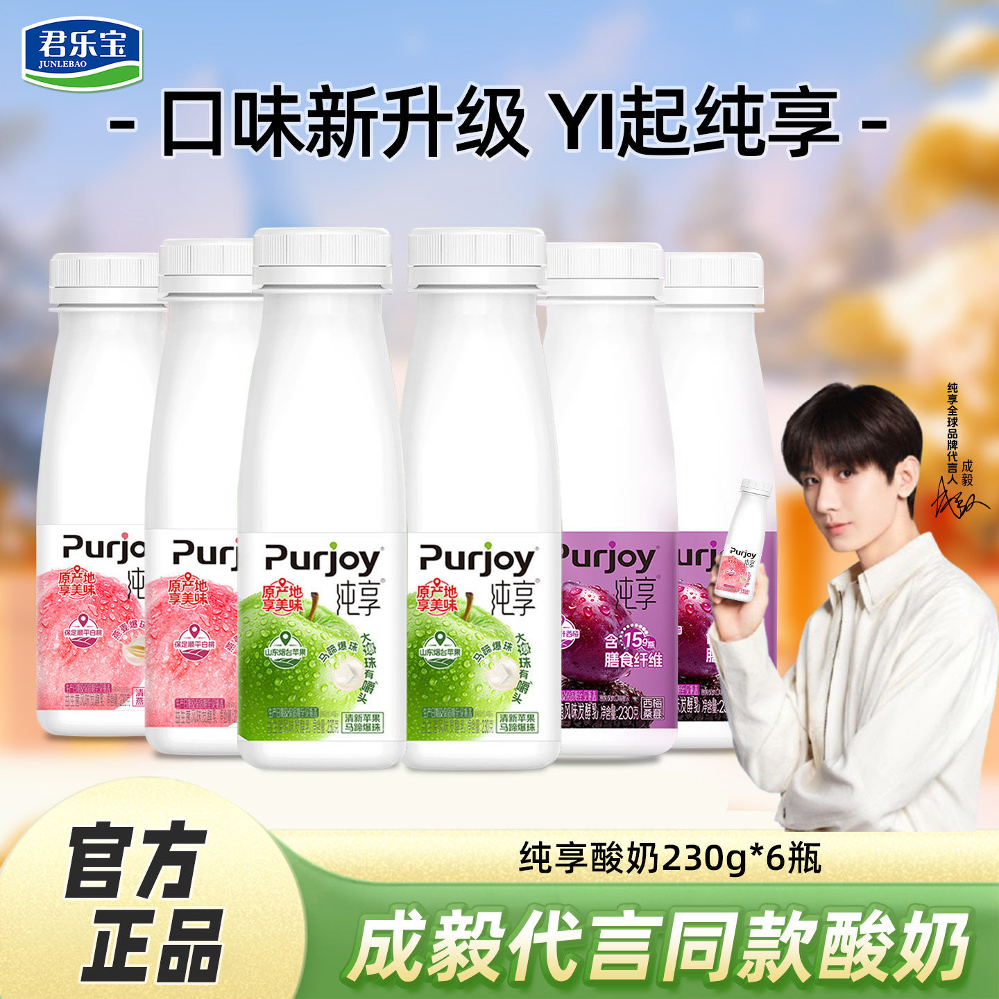 成毅代言】纯享酸奶白桃味/苹果味/西梅味酸奶230g*6瓶装酸奶
