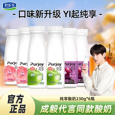成毅代言】纯享酸奶白桃味/苹果味/西梅味酸奶230g*6瓶装酸奶