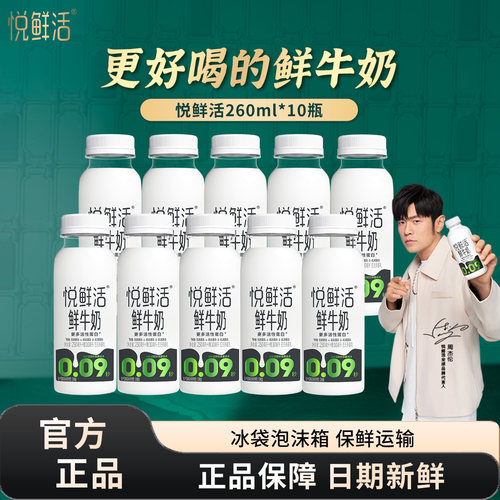 君乐宝悦鲜活鲜牛奶260ml*10瓶装学生营养低温鲜牛奶