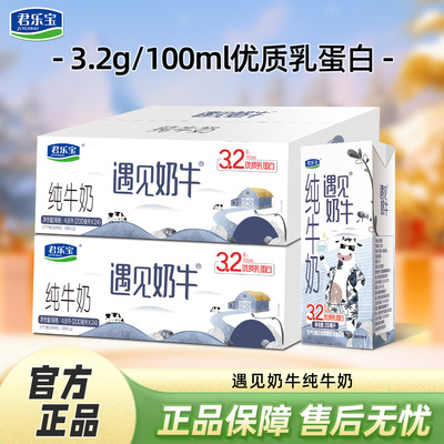4月君乐宝遇见奶牛纯牛奶营养早餐奶200ml*24盒
