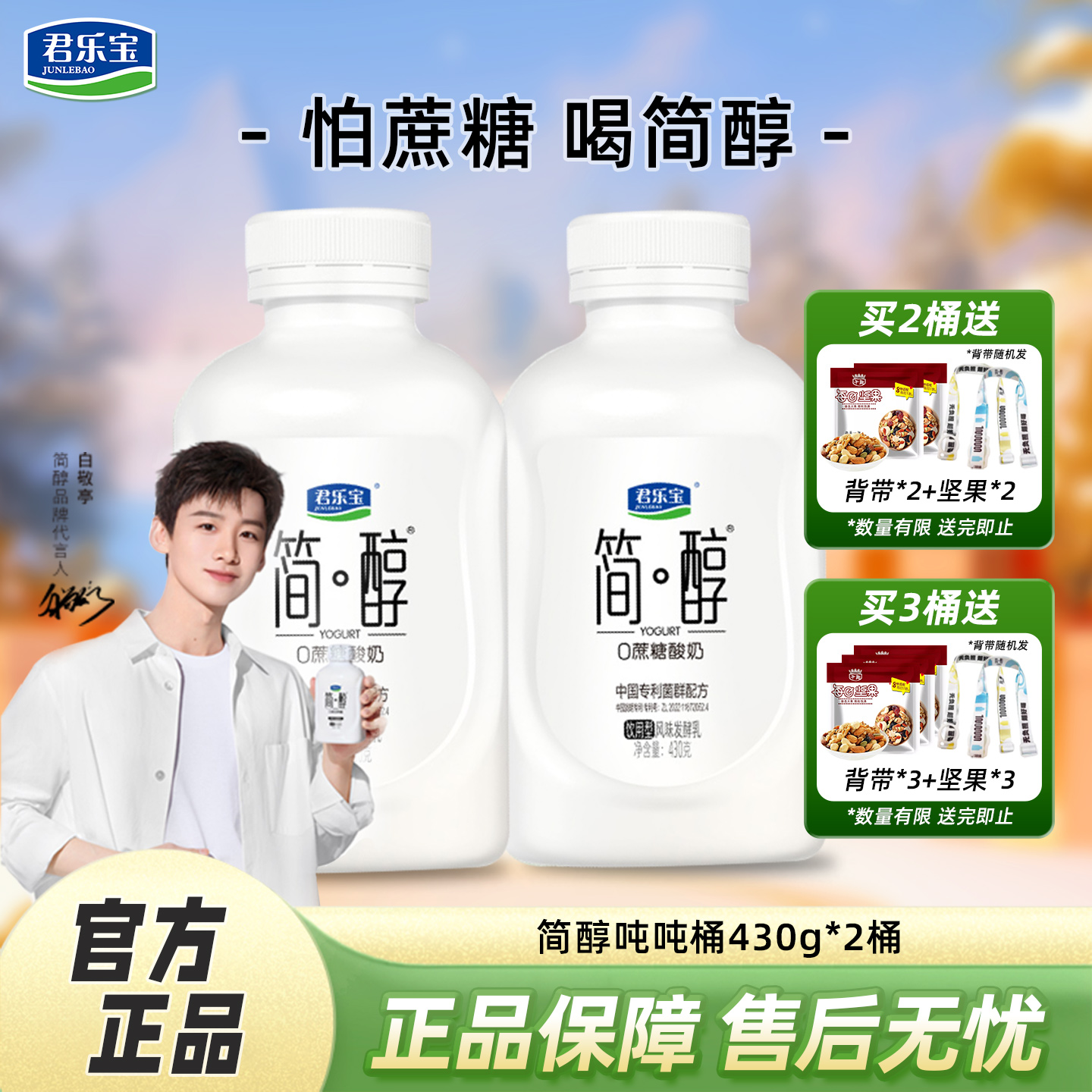 君乐宝简醇0添加蔗糖酸奶顺顺桶430g*2桶量贩装低温饮用型酸牛奶