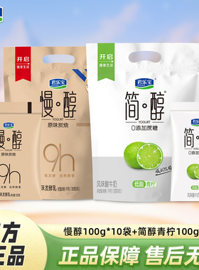 君乐宝慢醇炭烧风味酸牛奶100g*10袋+0添加蔗糖简醇酸奶100g*10袋