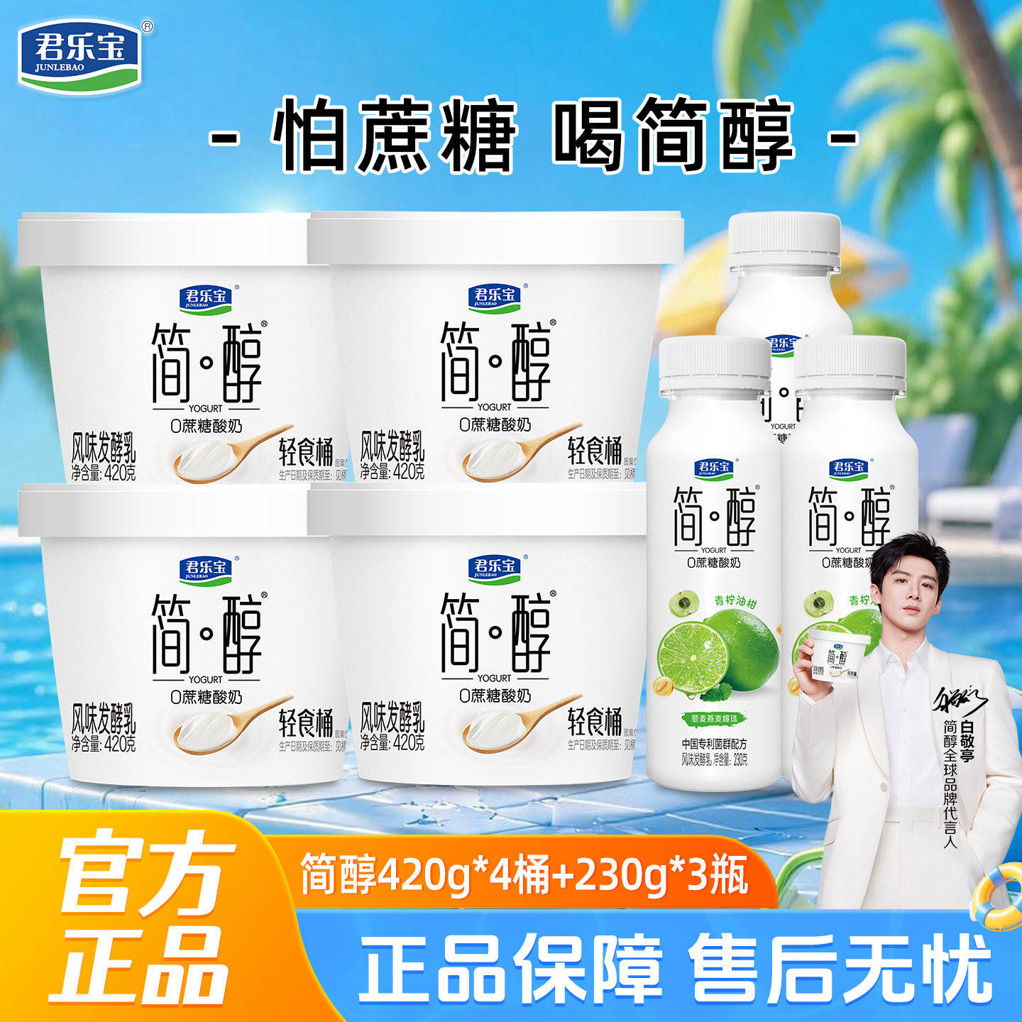 君乐宝简醇0添加蔗糖酸奶风味发酵乳420g*4桶+230g*3桶装凝固酪乳